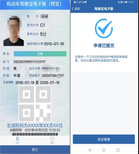 0903 电子驾驶证7.jpg