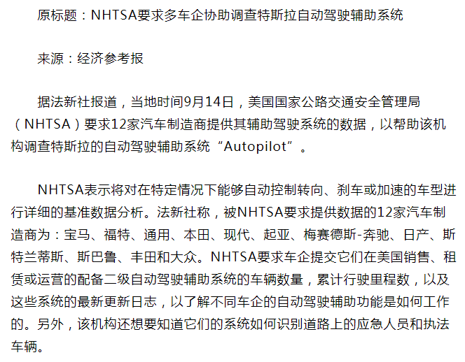 0918特斯拉5.png 0918特斯拉5.png